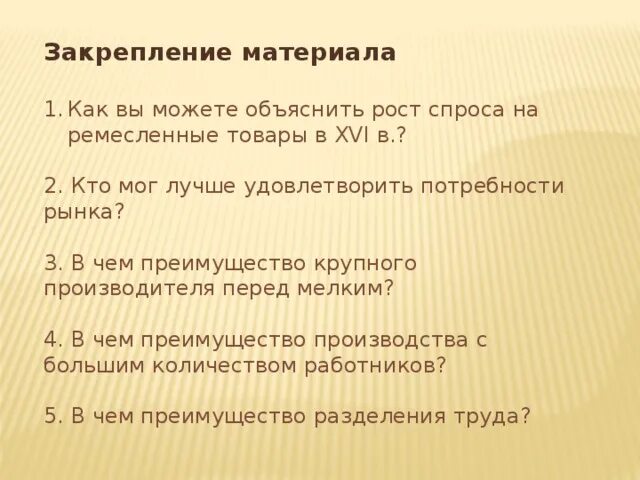 В чем преимущество крупного производства перед мелким. Чем можно объяснить рост значения банков в новое время. В чем преимущество крупного производства перед мелким в 16 веке. Рост объяснить.