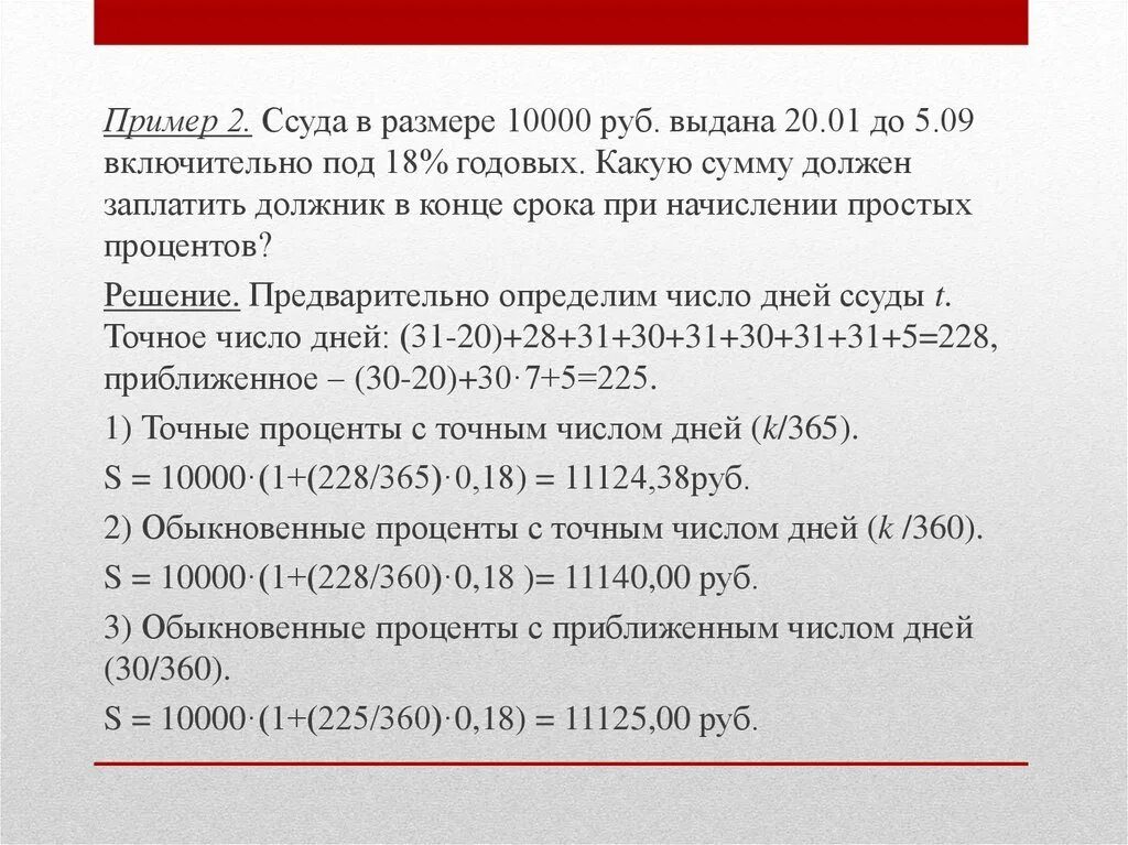 Годовых при условии что сумма. Размер ссуды это. Начисление процентов в конце срока. Объем ссуд это. Ссуда пример.