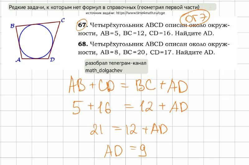 Задания из геометрии огэ. Огэ по математике задачи по геометрии. Периметр трапеции прямоугольной трапеции. Геометрия огэ 17. Геометрия огэ 17.