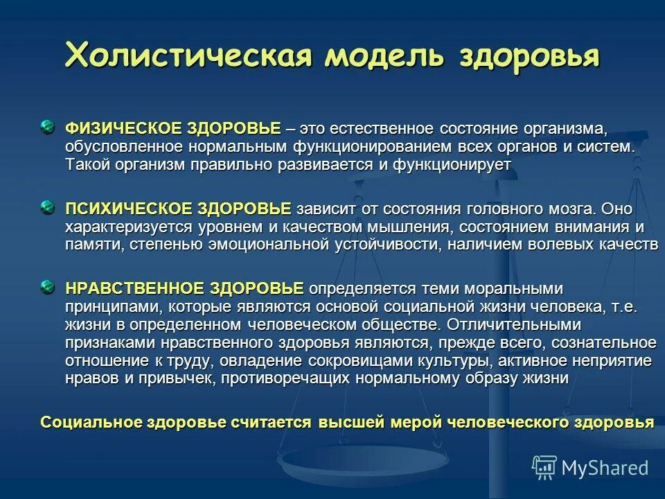 холистический подход. сущность холистического подхода. утрата это в медицине. целостный подход к здоровью. холистический подход.