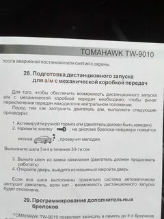 Настроить время томагавк 9010