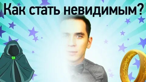 Как стать видимой