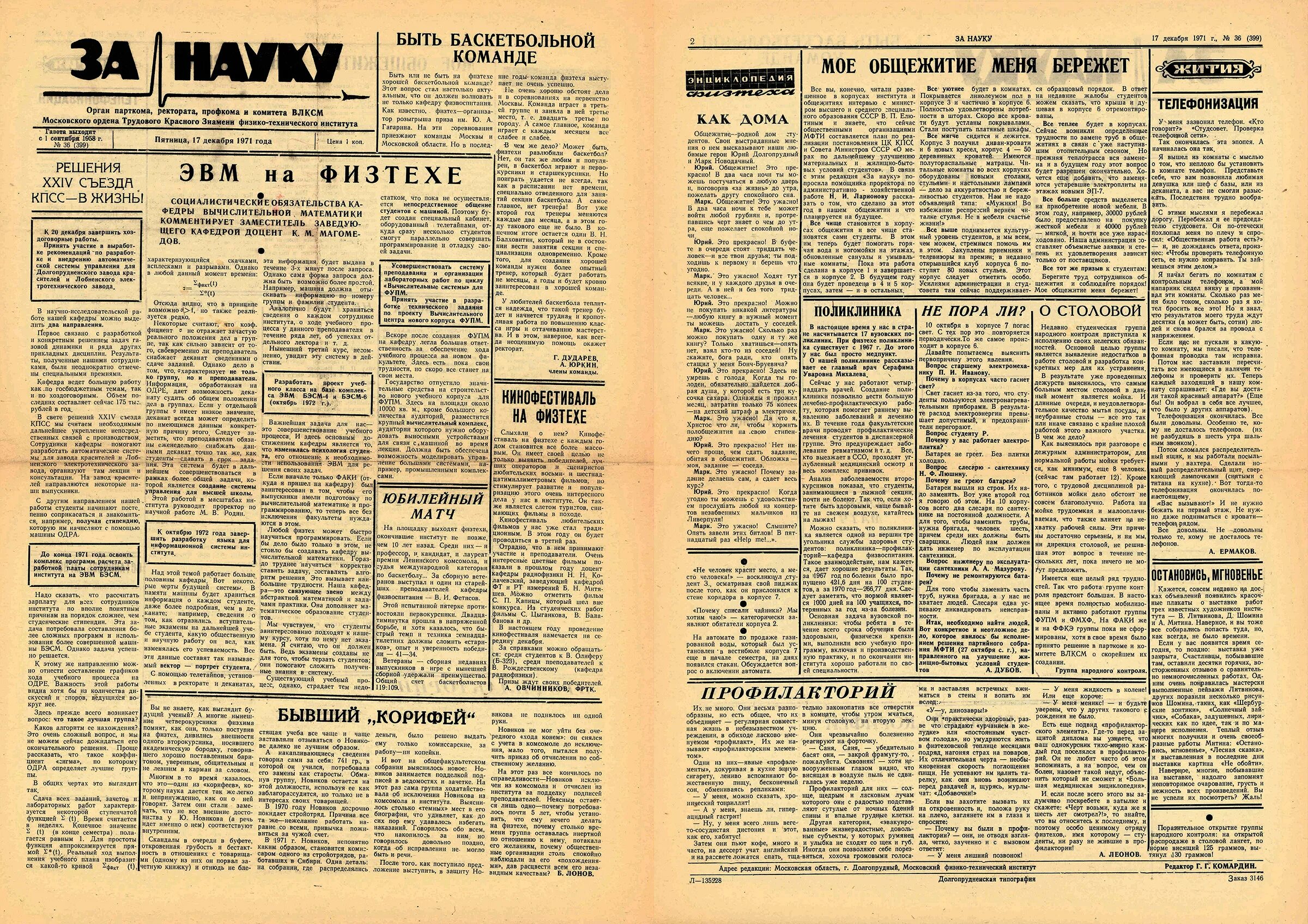 31 Декабря 1971 года. Декабрь 1971 года. Календарь на декабрь 1971 года. Какой день 2 декабря 1971 года. Какой был день недели 1972