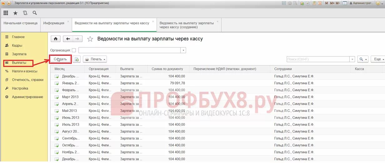 Ведомость на выплату заработной платы в 1с. Ведомость в кассу на выплату заработной платы в 1с 8.3. ведомость в кассу в 1с. ведомость в кассу зуп. ведомость выплаты зп через кассу в 1с.