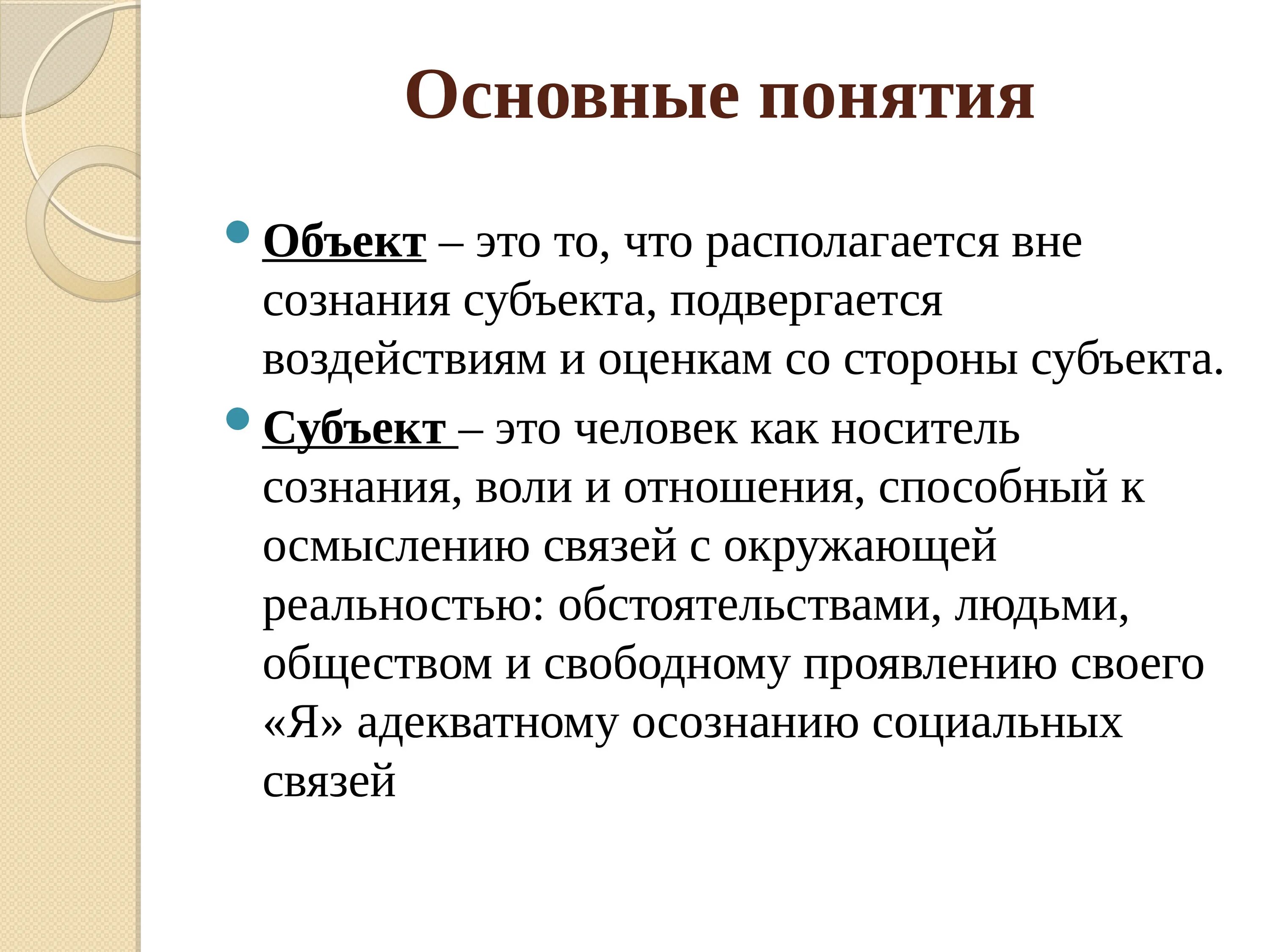 Субъекты обучения и воспитания. Объект и субъект педагогики. Субъекты и объекты педагогического процесса. Ребенок как объект педагогического процесса. Субъект и объект образовательного процесса.