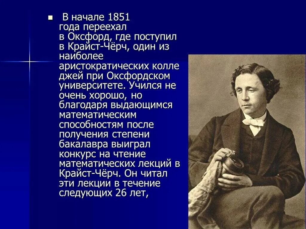 Льюис кэрролл биография кратко. Л Кэрролл биография. Льюис Кэрролл презентация. Льюис Кэрролл биография.