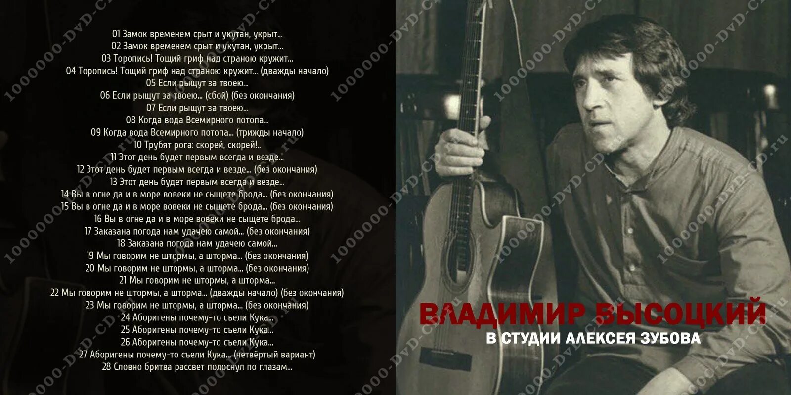 высоцкий диски. юрий визбор и высоцкий. владимир высоцкий ноты. песни высоцкого минусовки. аысо владимир высоцкий.