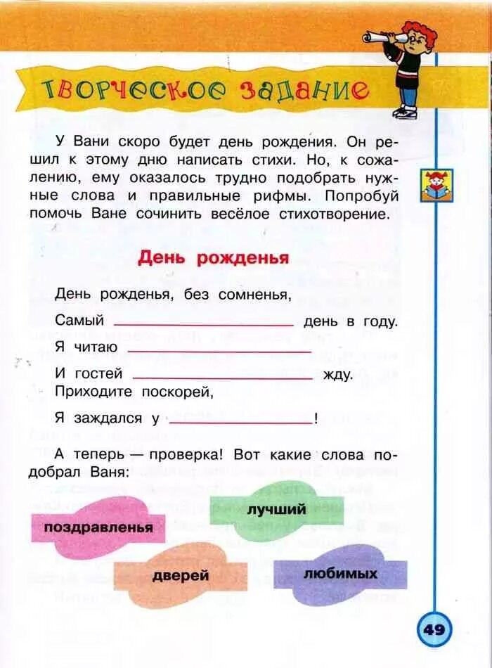 Литература стр 161 творческое задание. Творческая тетрадь по литературному чтению 2 класс перспектива. Творческая тетрадь по литературному 2 класс перспектива. Литературное чтение задания. Творческая работа по литературному чтению.