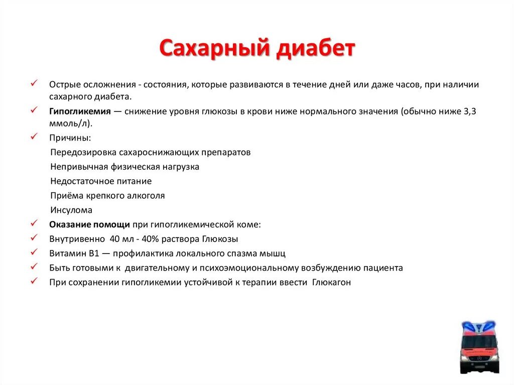 Неотложная эндокринология. Неотложные состояния в эндокринологии. Неотложные состояния в эндокринологии список. Неотложные состояния в эндокринологии итоговое тестирование.