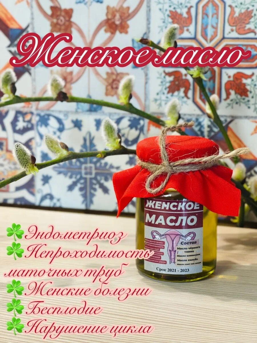 Масло мусульманское