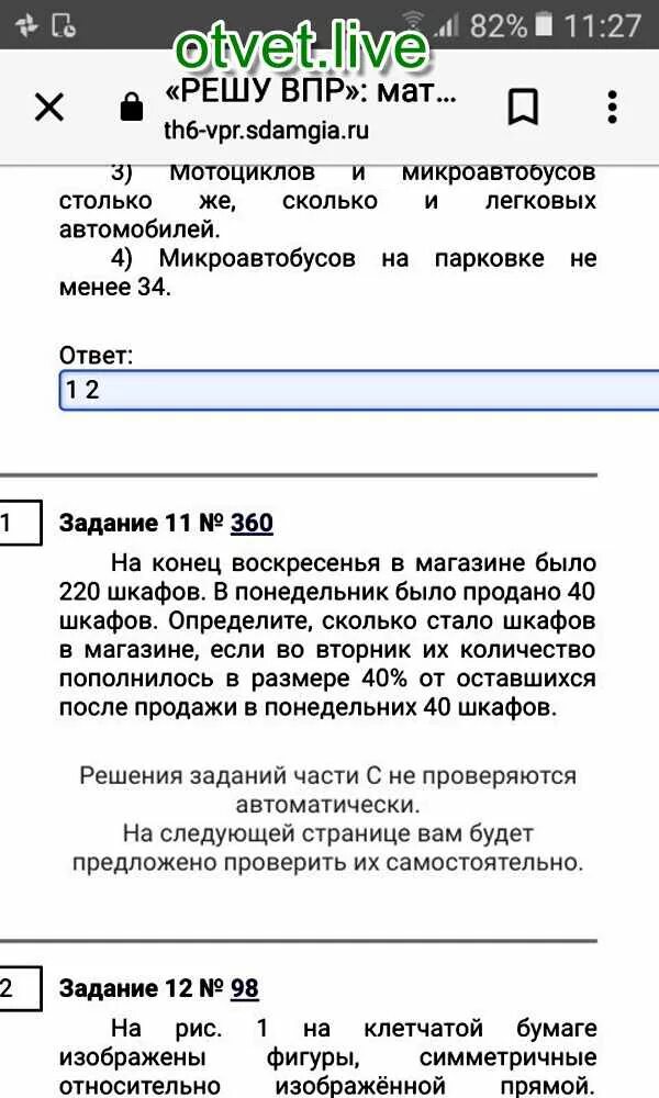 После воскресенья в магазине оставалось. На конец воскресенья в магазине было 220 шкафов. Наконец воскресенье в магазине было 220 шкафов. Наконец в воскресенье в магазине было 220 ящиков.