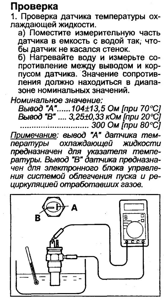 Как проверить д т. Проверка датчика температуры охлаждающей жидкости мультиметром ВАЗ. Датчик давления прозвонка мультиметром. Проверка датчика температуры к4м. Датчик температуры трехконтактный схема.