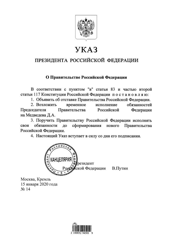 Указ губернатора рф. Указ президента РФ дилявайна2023. Указ президента об отставке правительства. Указ Российской Федерации. Указ президента РФ от 25.05.22.