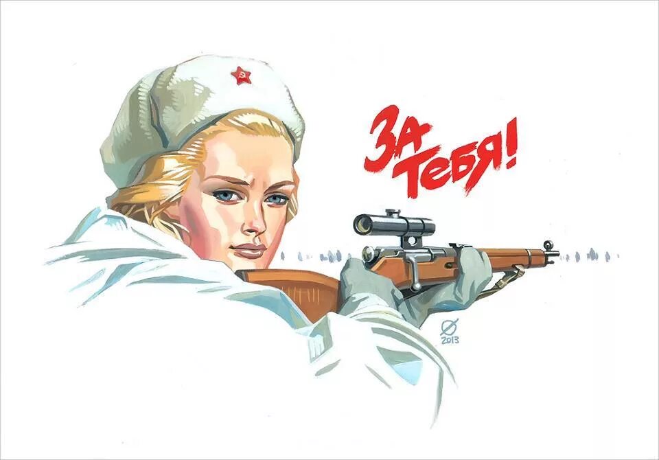 Снайпер плакат. Плакат женщины на войне. Советские армейские плакаты. Советские патриотические плакаты. Защитник отечества арт