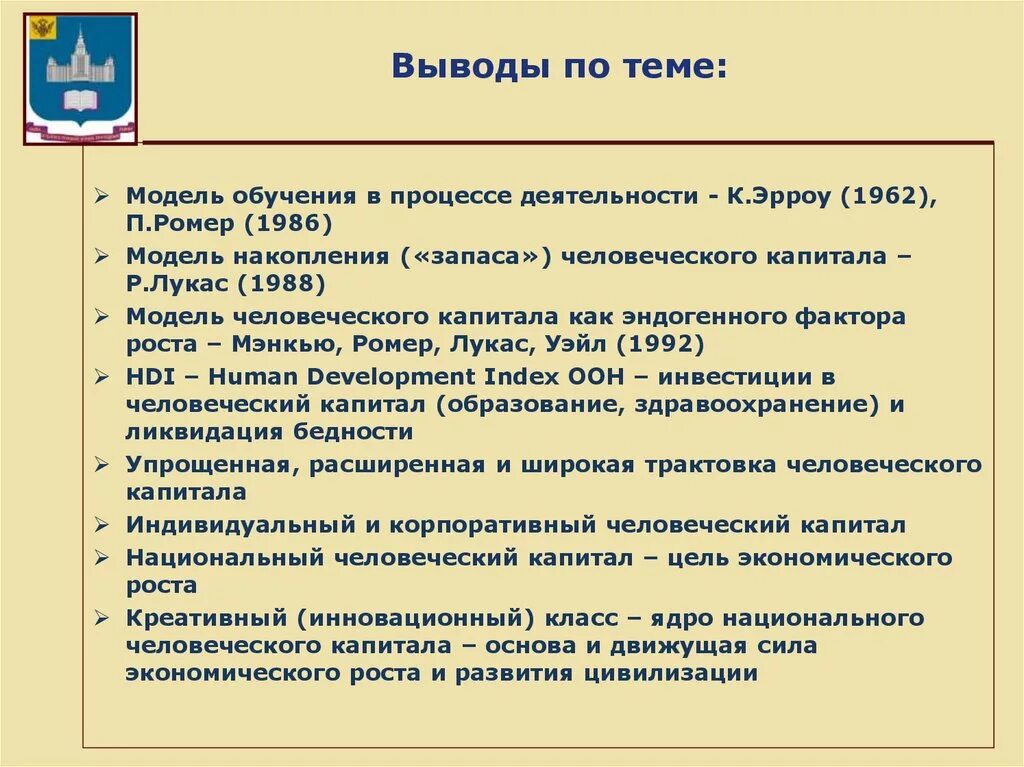 Модель человеческого капитала. Модель Ромера экономического роста. Модель эндогенного роста Ромера. Модель экономического роста Мэнкью-Ромера-Уэйла. Предпосылки модели Ромера.