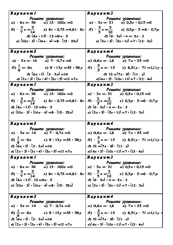 Линейные уравнения 7 класс. Уравнения 7 класс задания. Самостоятельная работа по алгебре 7 класс уравнения. Линейные уравнения 7 класс самостоятельная работа. Кр 7 класс уравнение