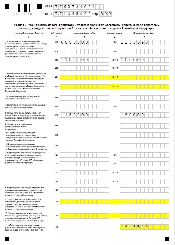 Ндс за 1 квартал 2024 года. Декларация по НДС раздел 3. Налоговая декларация по НДС раздел 3. Налоговая декларация по НДС бланк. Раздел 3 декларации по НДС форма.