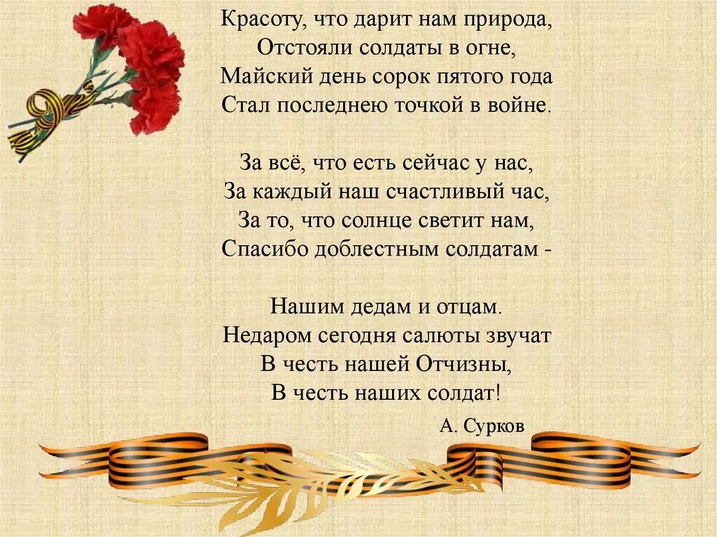 Стихотворение спасибо солдат. Благодарность солдату. Стихи спасибо наш солдат. Слова благодарности солдату.