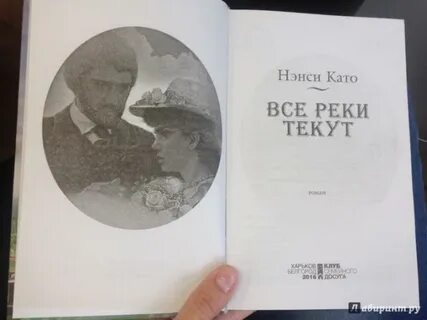 Книга текла