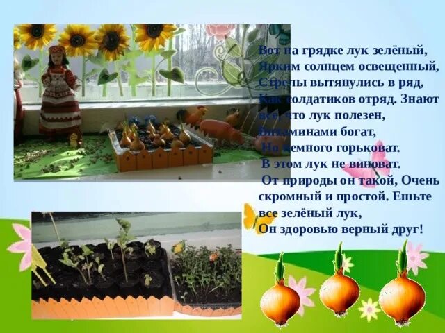 Стихи про огород на окне. Стихотворение про огород для детей. Стишок про огород детский. Стихи проогорд на окне. Картина "во саду ли, в огороде"".
