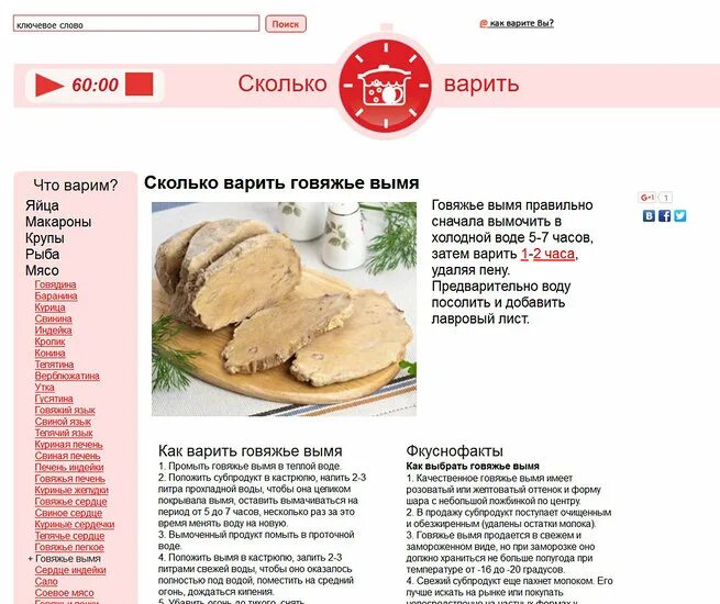 Сколько варится говядина. Сколько варится мясо. Сколько времени варится мясо. Сколько варить говядину.