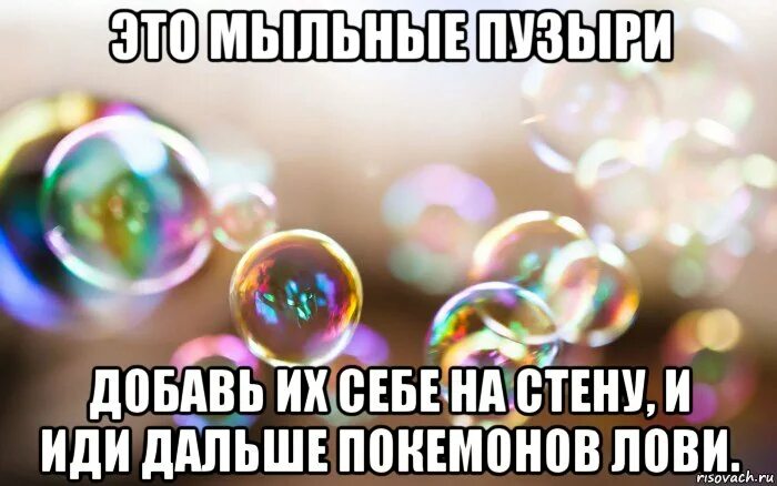 Егэ текст про мыльные. Шутки про мыльные пузыри. Мыльные пузыри прикол. Мыльные пузыри Мем. Мемы про мыльные пузыри.