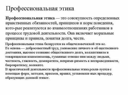 Этические принципы и нормы поведения