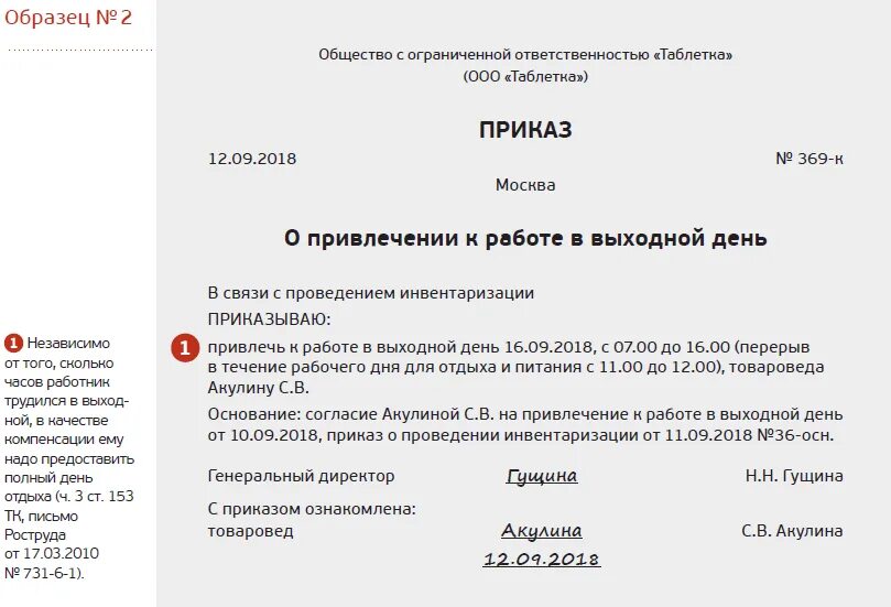 Сколько отгулов за работу. Приказ о работе в выходной. Приказ о выходе на работу в выходной день. Приказ о привлечении к работе в выходной день. Работа в выходной день образец.