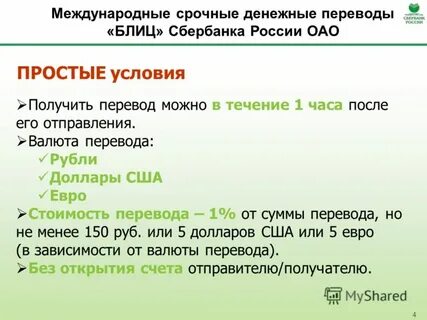 Срочно перевести
