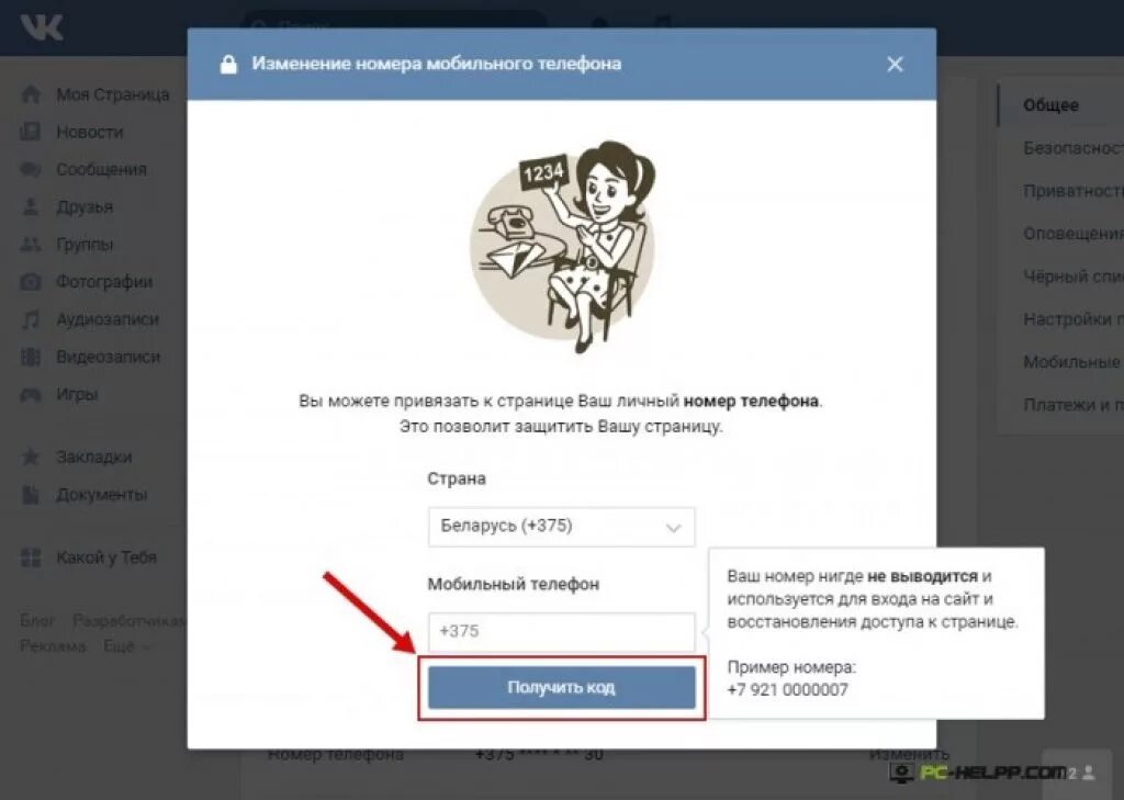 Удалённая страница в ВК. Удалить страницу в ВК С телефона навсегда. Страница в кодах с телефона. Как удалить ВК навсегда с номера телефона. Как убрать номер в контакте