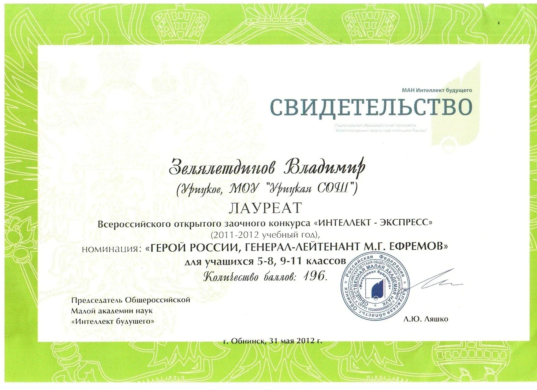 Российский заочный. Сертификаты учителей истории после 2021 года.