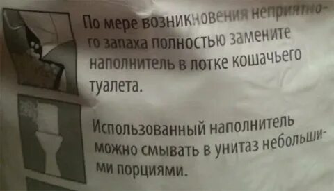Смыл кошачий наполнитель в унитаз