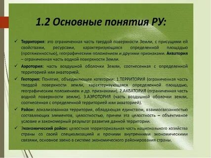 Понятие зоны и территории