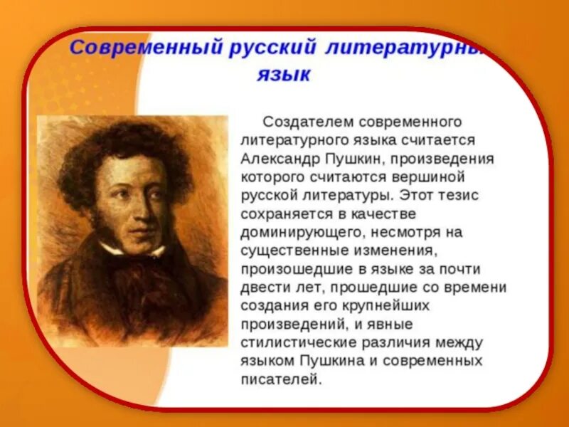 Пушкин о русском языке. Пушкин и русский литературный язык. Неделя русского языка и литературы. Неделя русского языка презентация.