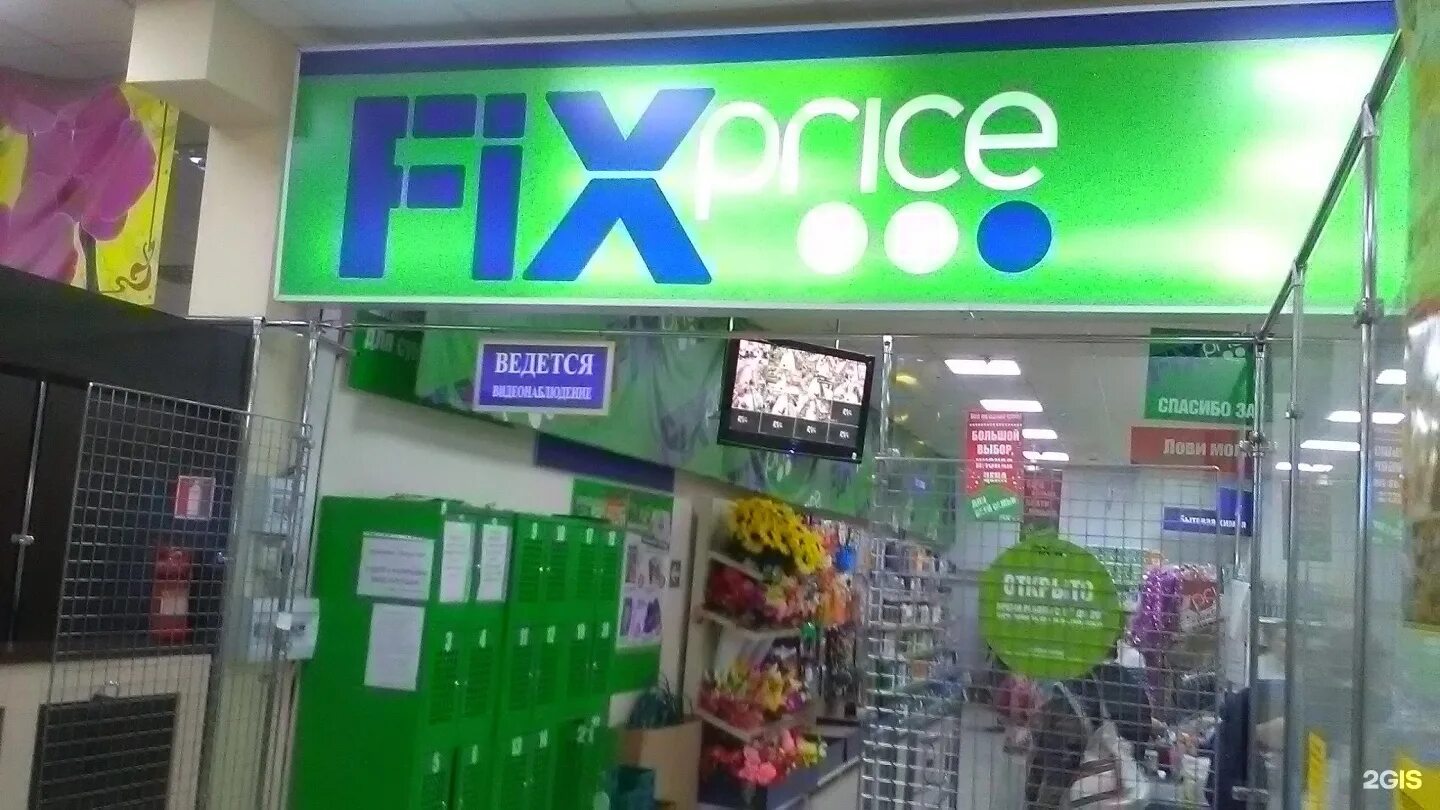 Магазин Fix Price. Fix Price большой магазин. Самый большой магазин Fix Price. Fix Price Астрахань.