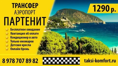 Такси симферополь ялта