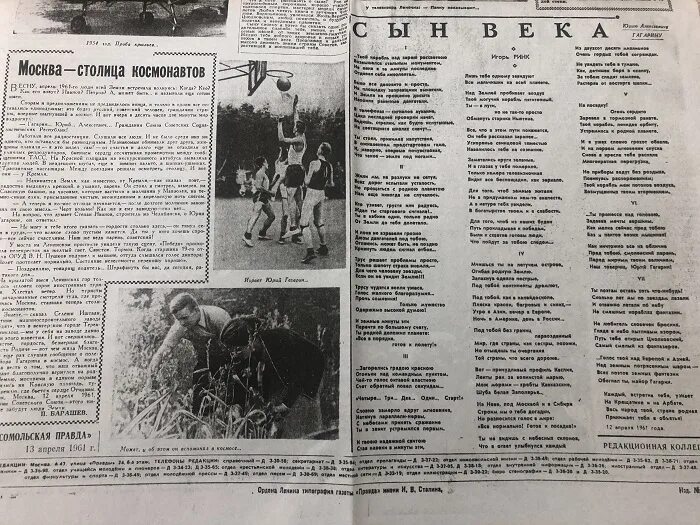 Газета правда 1961. Правда 1961. Комсомольская газета. 12 апреля 1961 год газета правда. Газета полет гагарина.