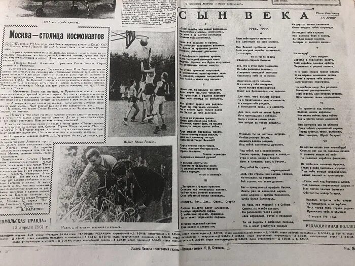 Газета 1961 года. Комсомольская правда 13 апреля 1961. Газета за 13 апреля 1961. Комсомольская правда 1 апреля 1961 года. Газета 13 читать