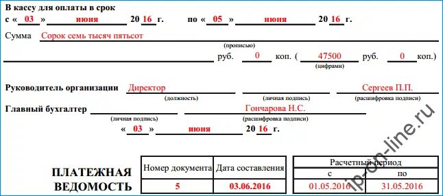 Пр т 53. Платежная ведомость в кассу. Платежная ведомость депонированная заработная плата. Платёжная ведомость на выдачу зарплаты сроки выплаты. Ведомости на выплату зарплаты т-53.