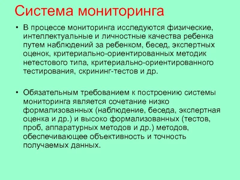 Физические интеллектуальные и личностные качества ребенка. Качество дошкольного образования это. Какие качества ребенка исследуются в процессе мониторинга. Воспитание личностных качеств. Интегративные качества личности.