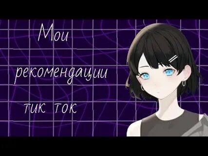 Песни в реках тик тока