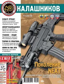 Журнал вооружения