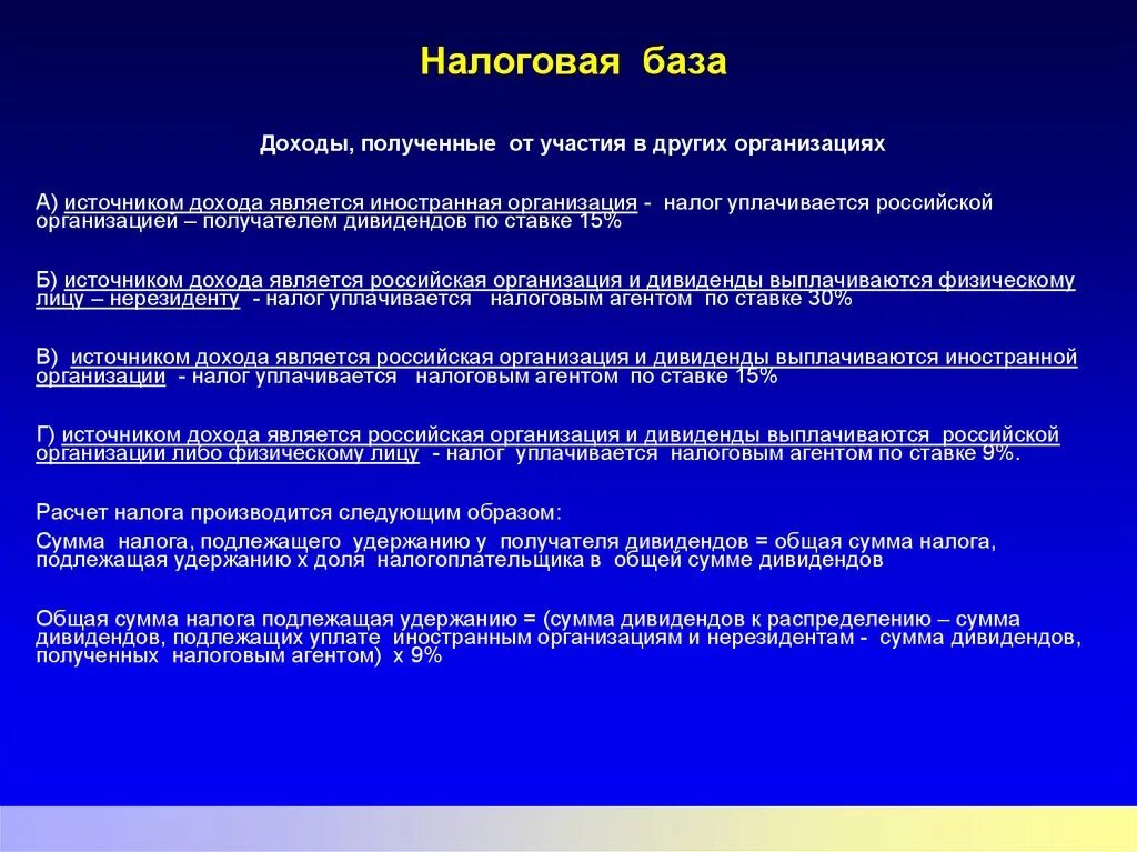 Налоговая база простыми словами. Налогооблагаемая база прибыль. База налогообложения это. Налоговая база доходы. Источник налога на прибыль организаций.