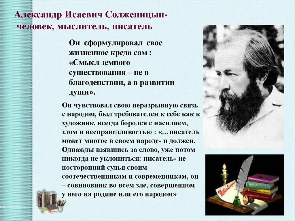 Жизнь и творчество солженицына 11 класс. Жизнь и творчество Солженицына.