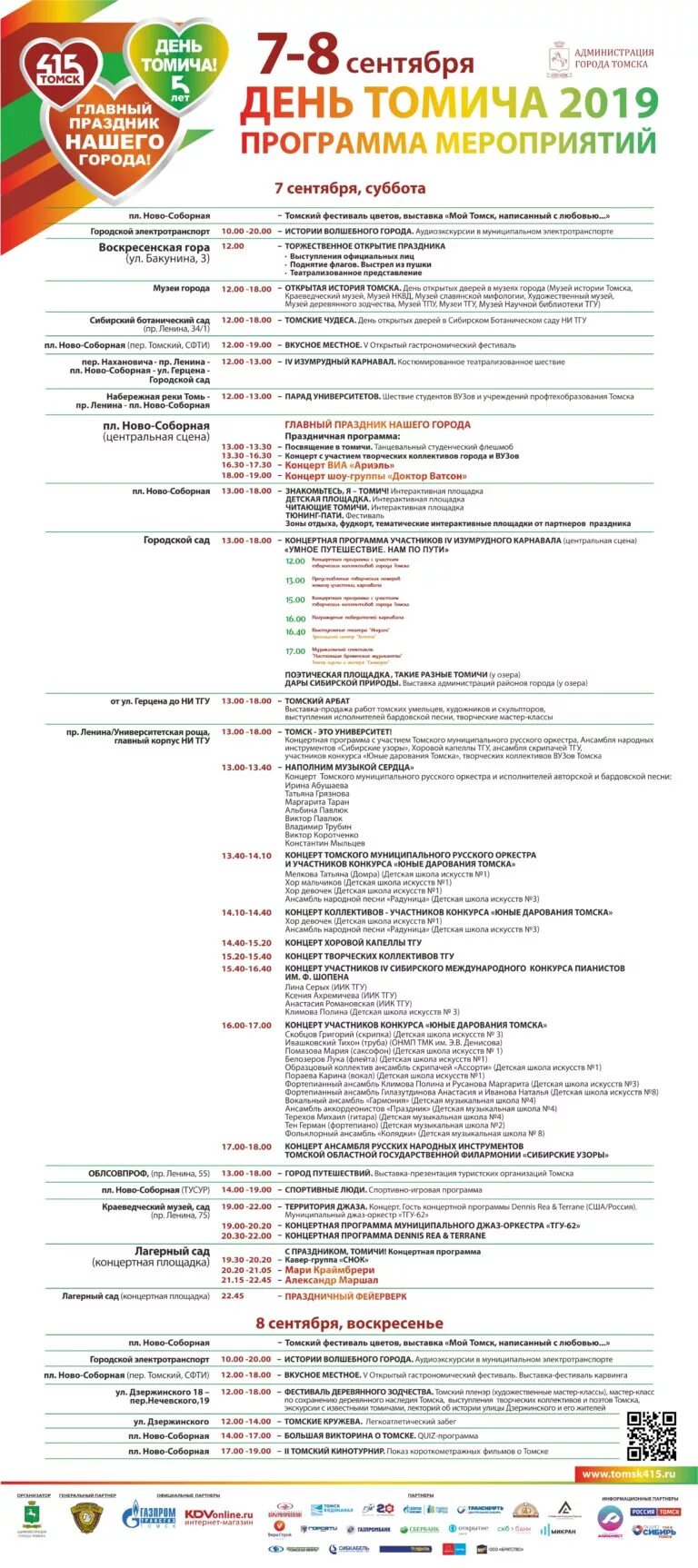 программы в томске на сегодня. телепрограмма томск. программы в томске на сегодня. пятница телепрограмма нижневартовск. день города томск 2022.
