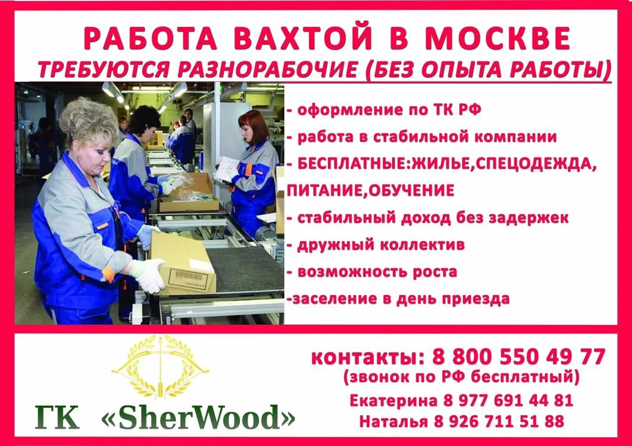 Производство без опыта нижний новгород. Работа вахтой. Вахта в Москве. Вахтовый метод работы. Вакансии в Москве.