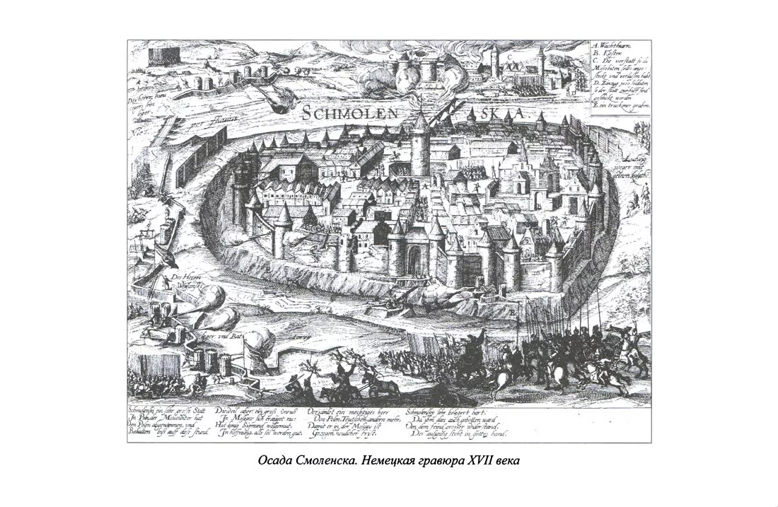 Оборона Смоленска 1609-1611 гравюра. Смоленская крепость 1609 год. Осада Смоленска войсками Сигизмунда. Смоленская Осада польскими войсками гравюра. Осада смоленска войсками сигизмунда 3