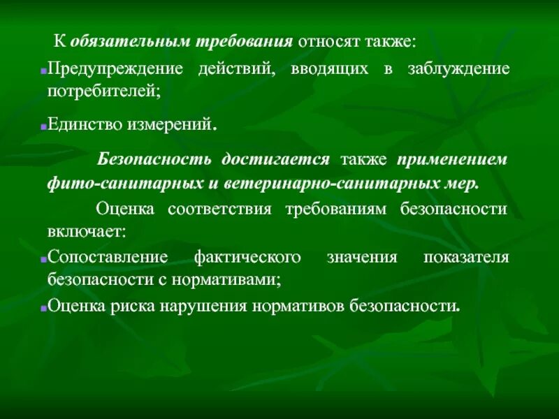 Также можно применять и в. Предупреждения действий, вводящих в заблуждение приобретателей. Обязательные требования. Предупреждающие действия. Действия по предостережению.