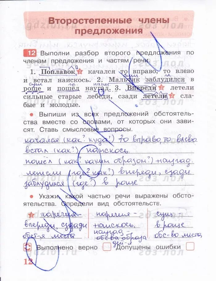 морянка 4 класс рабочая тетрадь ответы полякова гдз. русский язык 2 класс 2 часть упражнение 73. русский язык упражнение 56.