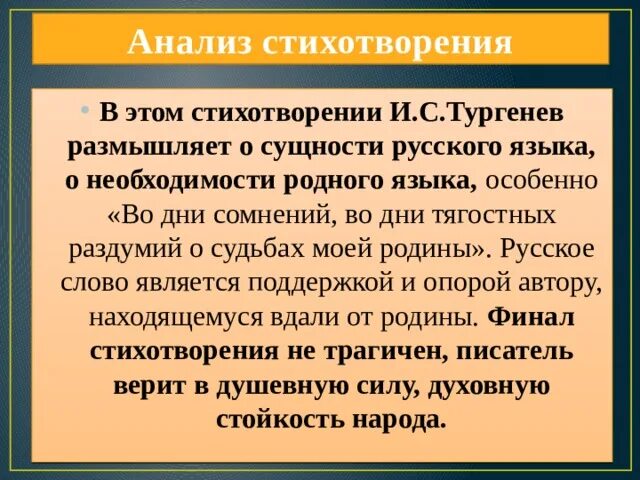 Язык стихотворений и с тургенева